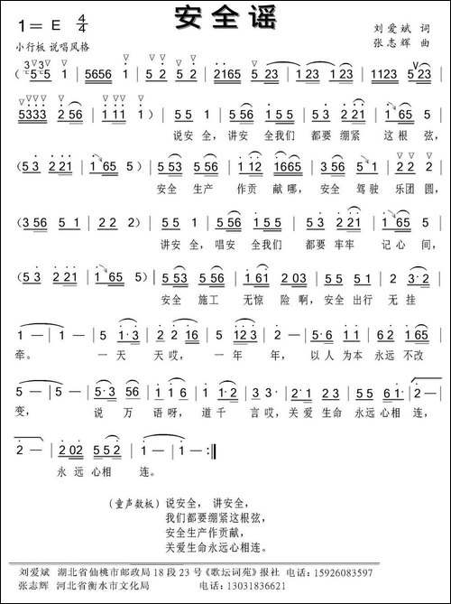 安全谣-刘爱斌词-张志辉曲-民歌