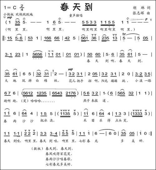 春天到-胡琳词-张志辉曲-民歌