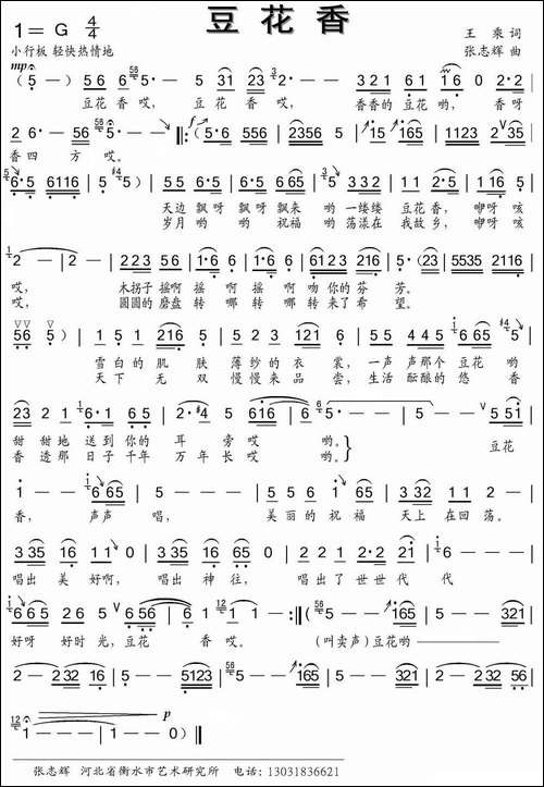 豆花香-民歌