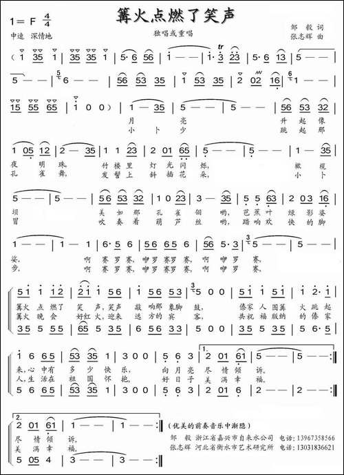 篝火点燃了笑声-民歌