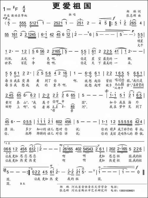 更爱祖国-民歌