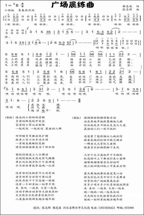 广场晨练曲-民歌