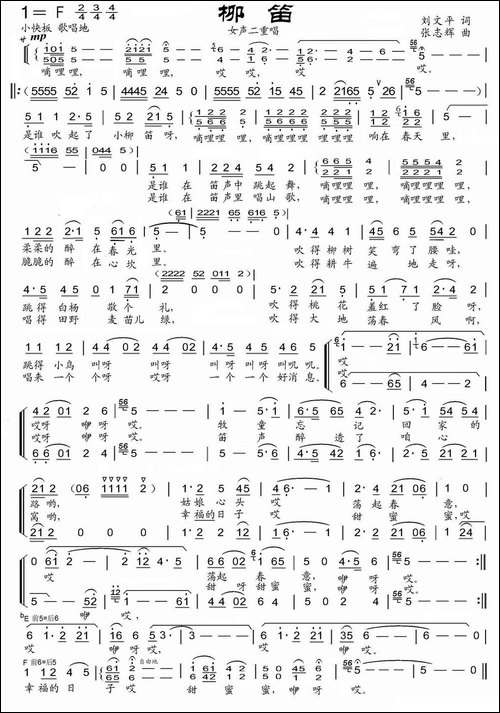 柳笛-刘文平词-张志辉曲-民歌