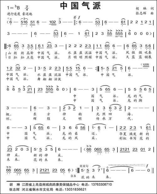 中国气派-民歌
