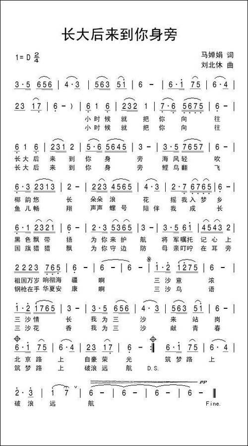 长大后来到你身旁-马婵娟词-刘北休曲-民歌