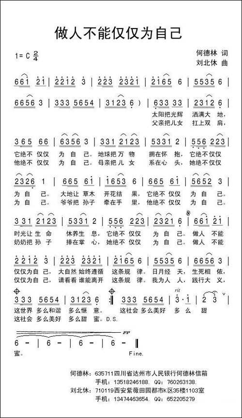 做人不能仅仅为自己-民歌