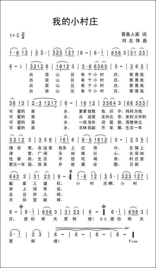 我的小村庄-晋鲁人家词-刘北休曲-民歌