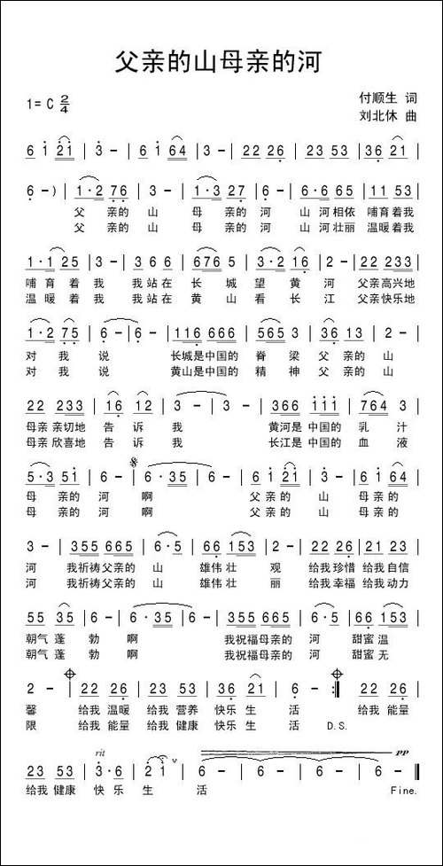 父亲的山母亲的河-付顺生词-刘北休曲-民歌