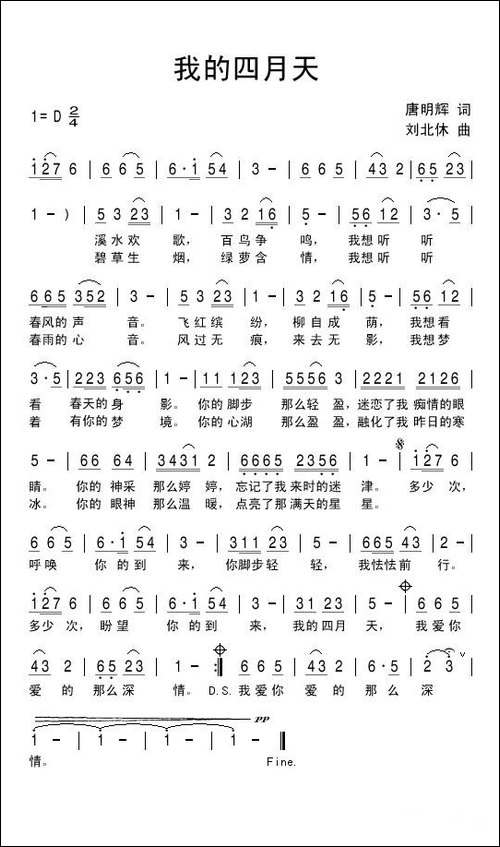 我的四月天-唐明辉词-刘北休曲-民歌