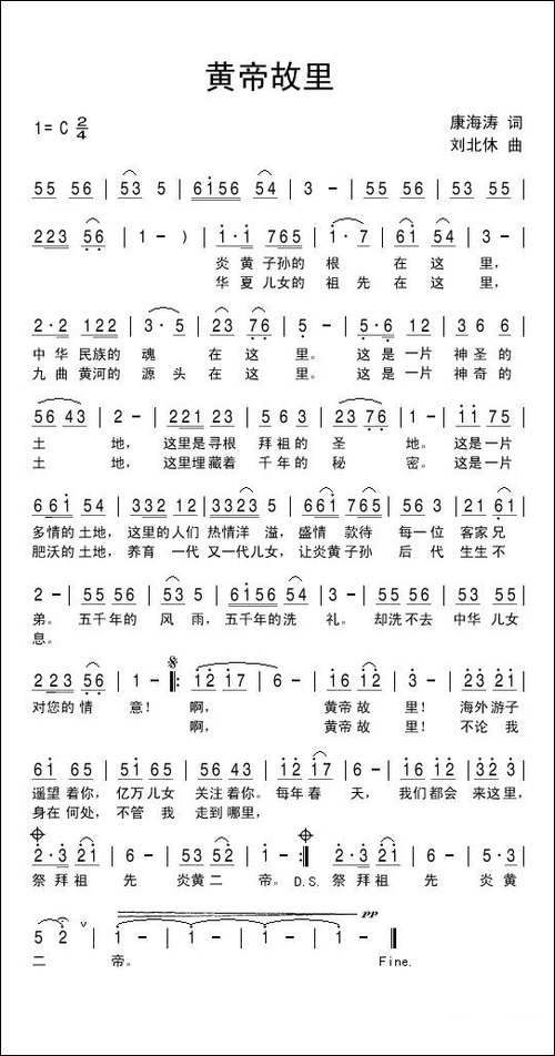 黄帝故里-康海涛词-刘北休曲-民歌