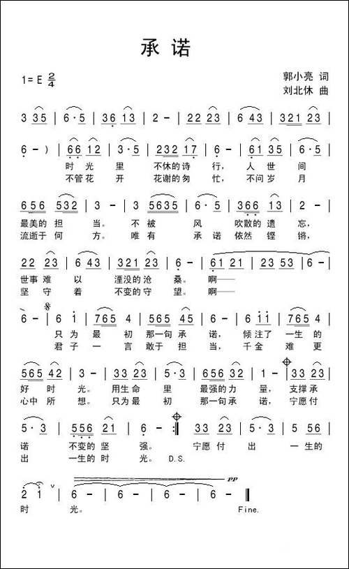 承诺-郭小亮词-刘北休曲-民歌