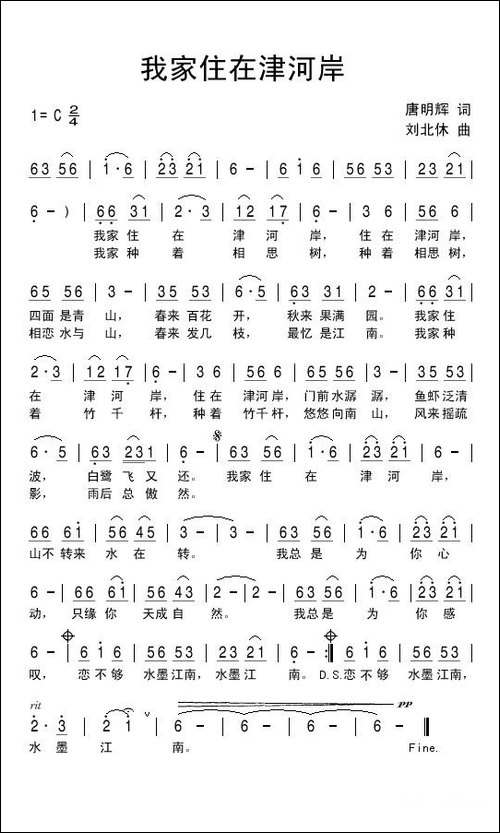 我家住在津河岸-民歌