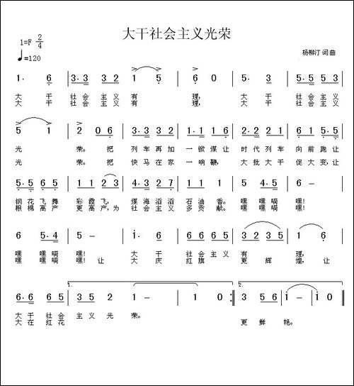大干社会主义光荣