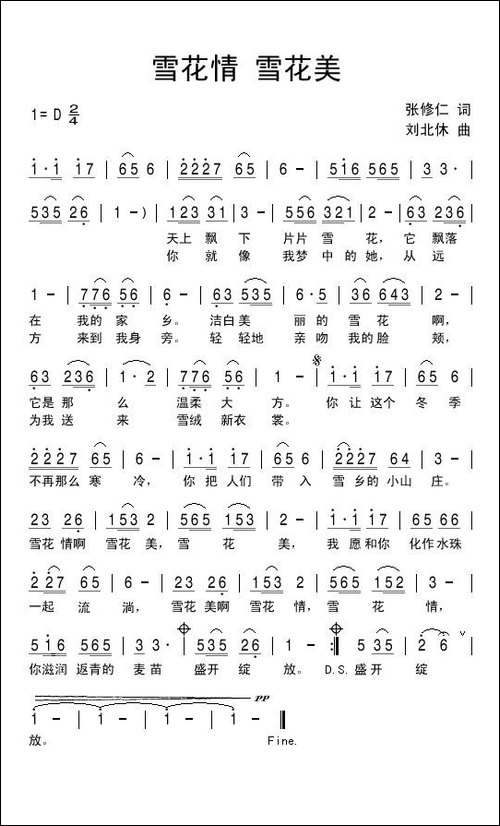 雪花情-雪花美-民歌