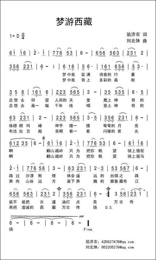 梦游西藏-民歌