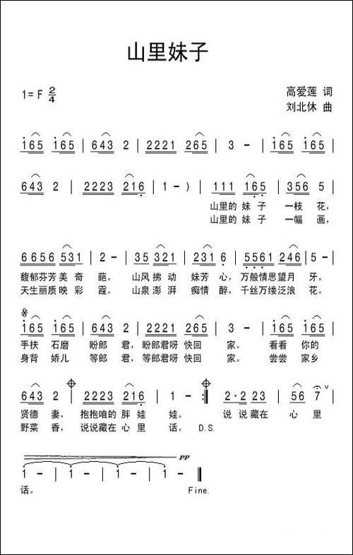 山里妹子-高爱莲词-刘北休曲-民歌