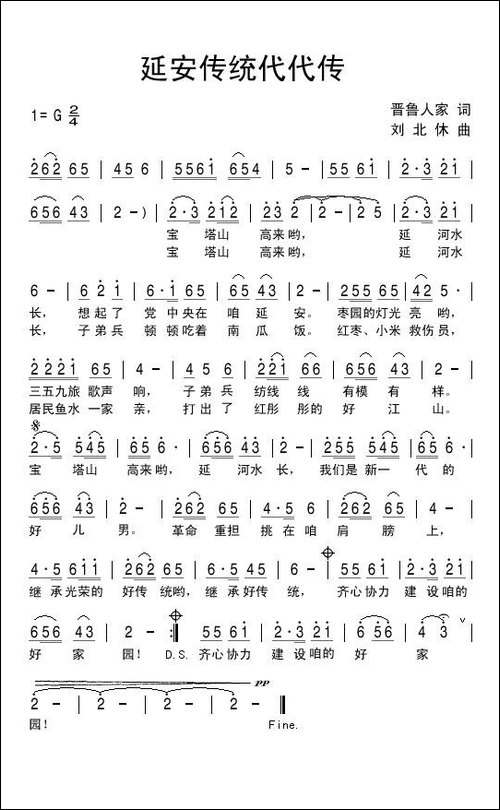 延安传统代代传-民歌