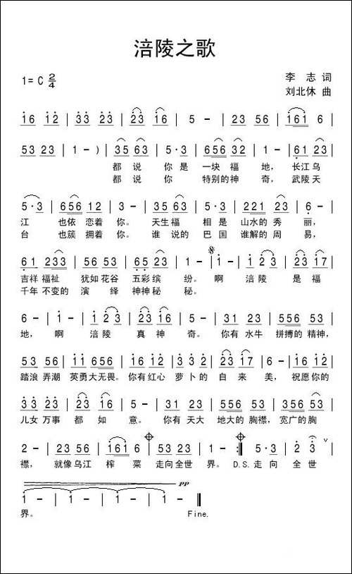 涪陵之歌-民歌