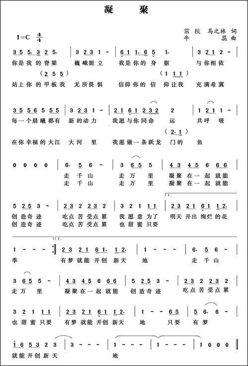 凝聚-常杭词-牛蕊曲-民歌