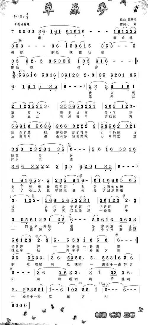 草原梦-小萌词-吴哲基曲-民歌