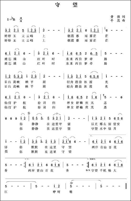守望-黄强词-牛蕊曲-民歌