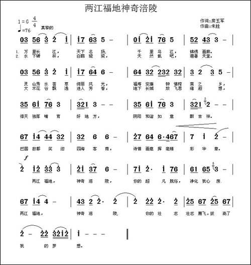 两江福地-神奇涪陵-房玉军词-朱胜曲-民歌