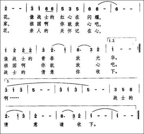 送你一朵珊瑚花-民歌