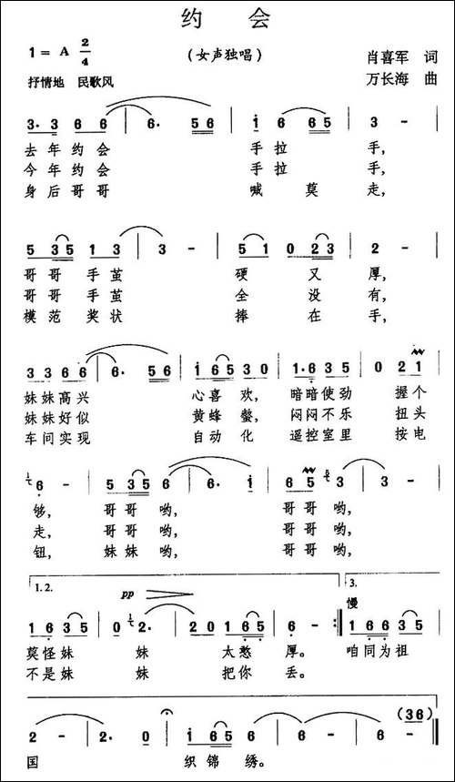 约会-肖喜军词-万长海曲-民歌