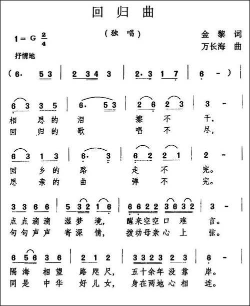 回归曲-民歌