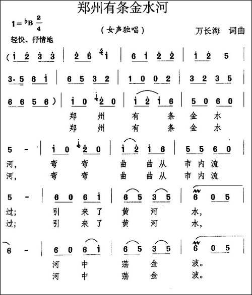 郑州有条金水河-民歌