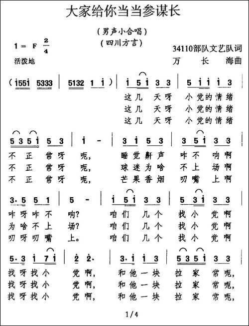 大家给你当当参谋长-表演唱-民歌