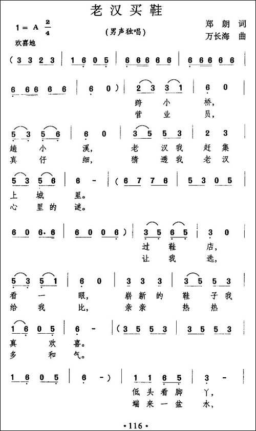 老汉买鞋-民歌