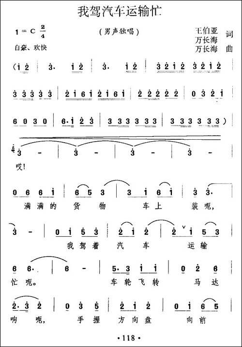 我架汽车运输忙-民歌