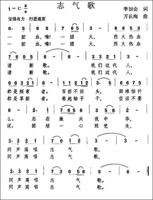 志气歌-李如会词-万长海曲-民歌
