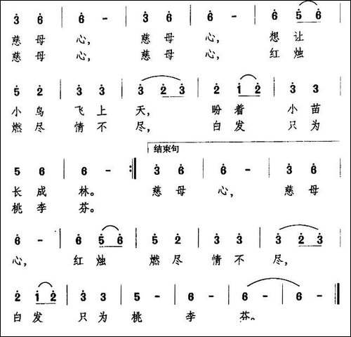 歌唱慈母心-民歌