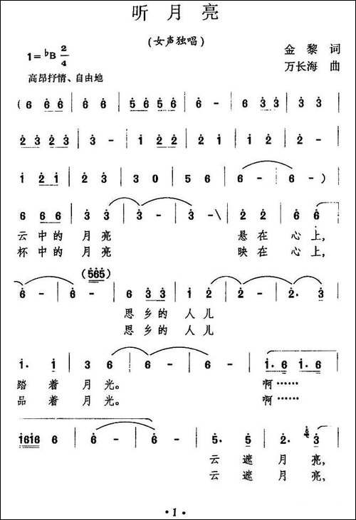 听月亮-金荔词-万长海曲-民歌