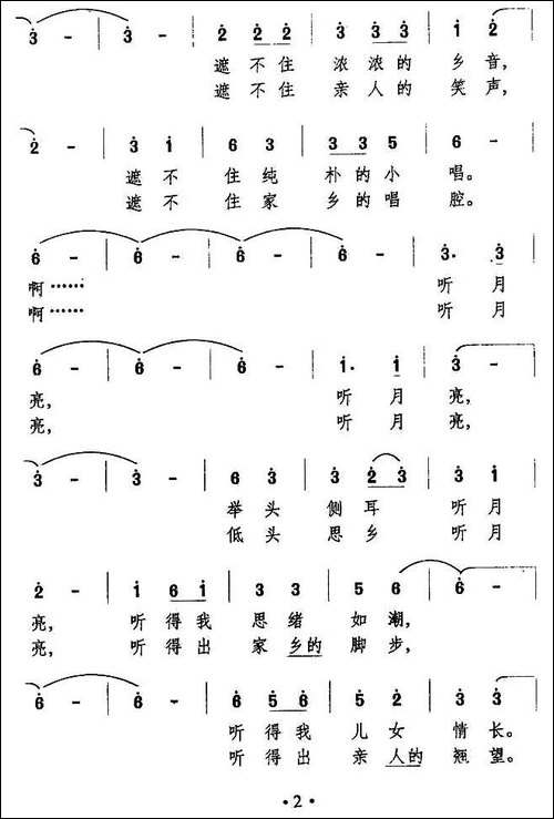 听月亮-金荔词-万长海曲-民歌