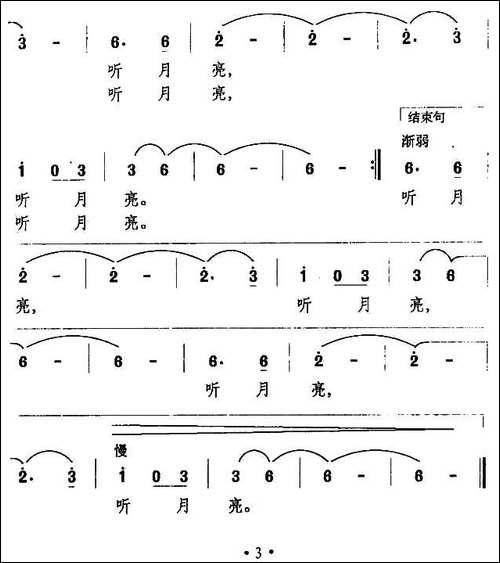 听月亮-金荔词-万长海曲-民歌