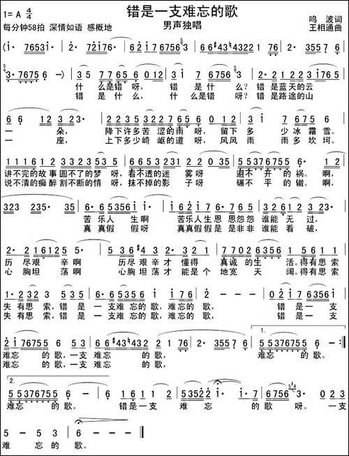 错是一支难忘的歌