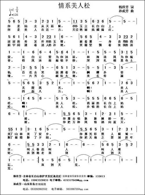 情系美人松-民歌