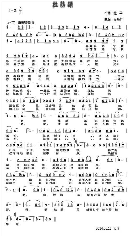 杜鹃颂-杜平词-吴基哲曲-民歌