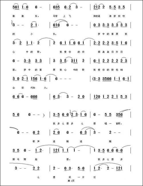 梦中的草原--韩平词-王保华-李国庆曲-民歌