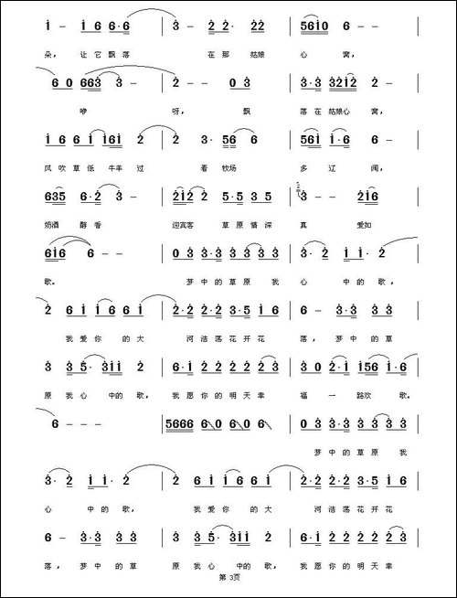 梦中的草原--韩平词-王保华-李国庆曲-民歌