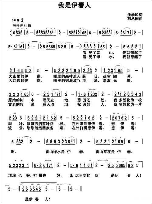 我是伊春人-民歌