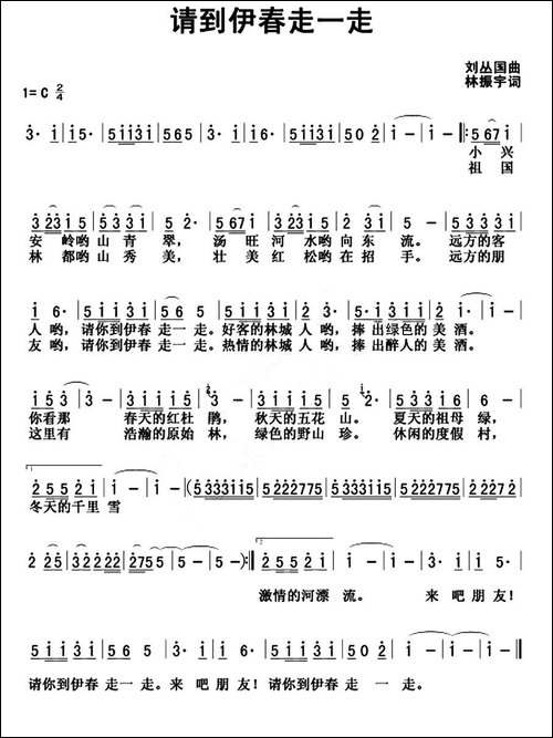 请到伊春走一走-民歌