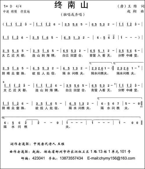 终南山-民歌