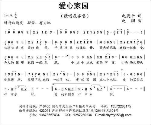 爱心家园-民歌