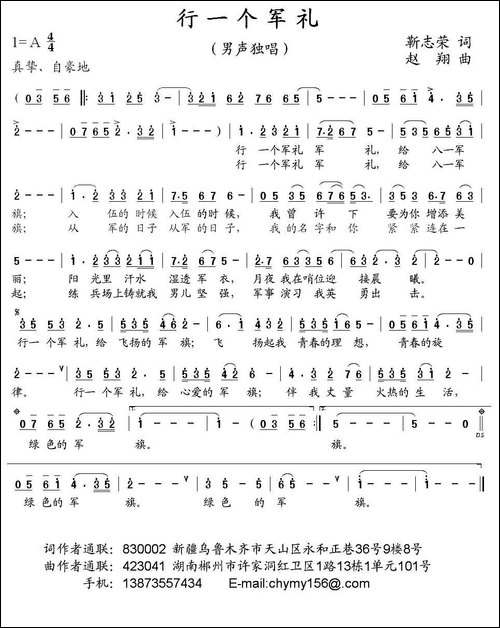 行一个军礼-民歌