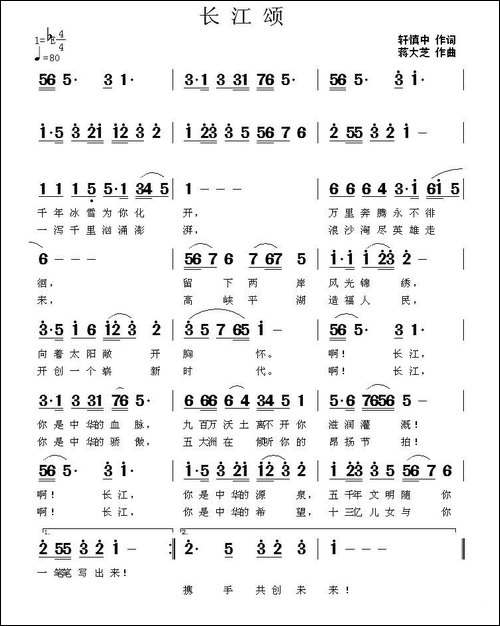 长江颂-轩慎中词-蒋大芝曲-民歌