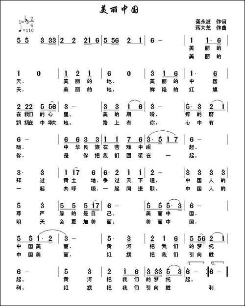 美丽中国-龚永波词-蒋大芝曲-民歌